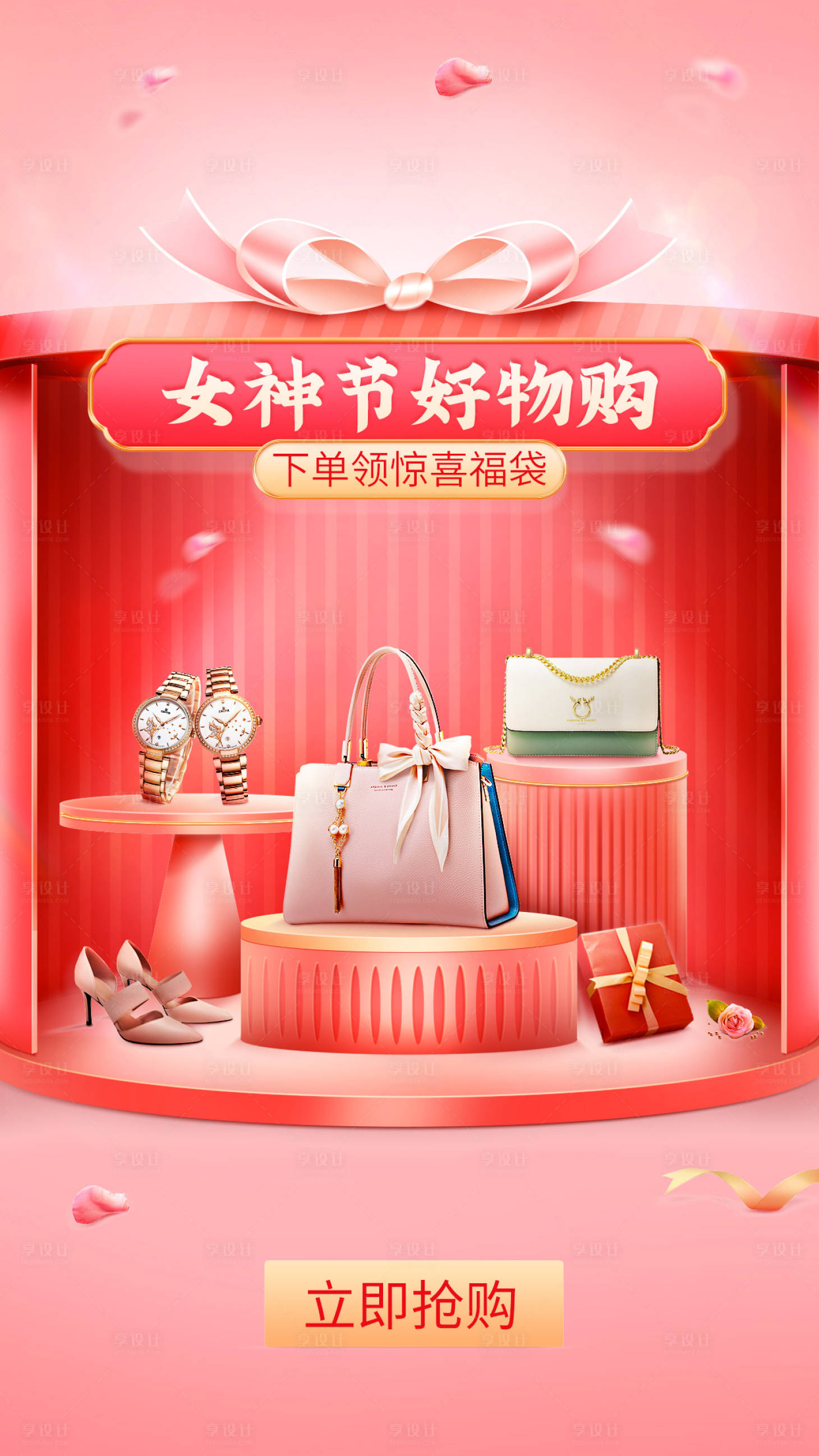 源文件下載【享設計】搜索編號：83630008679743218【女神節電商海報】