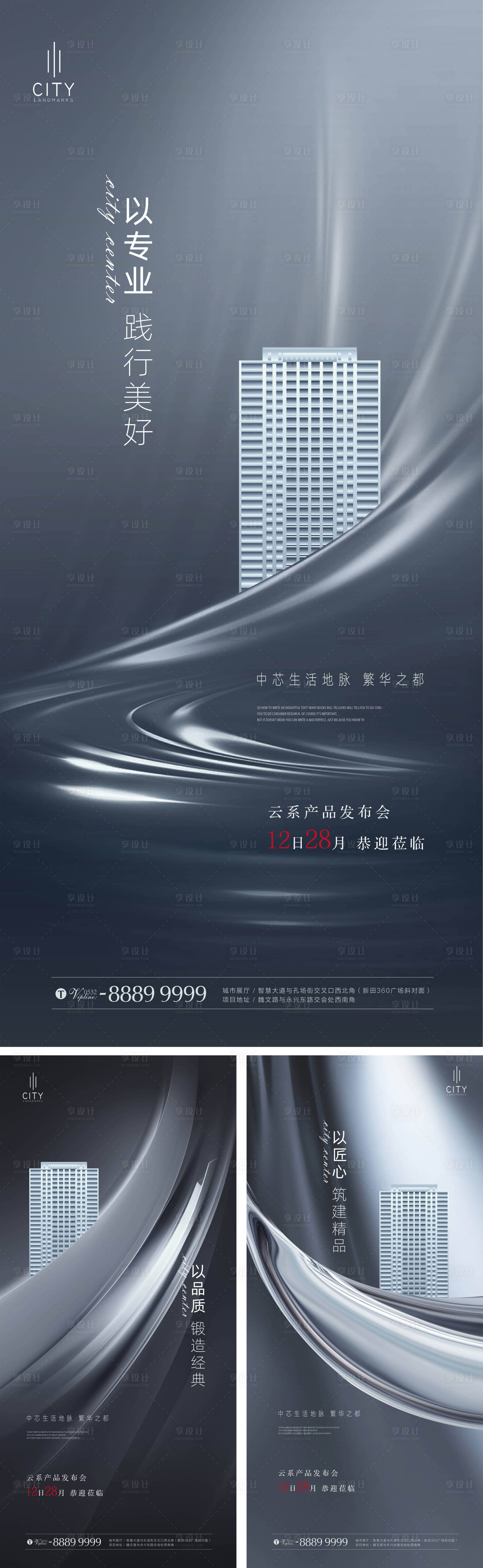 源文件下載【享設計】搜索編號：15480009144805565【地產發布會海報】