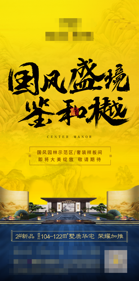 源文件下载【地产国风海报】编号：70940009066333732