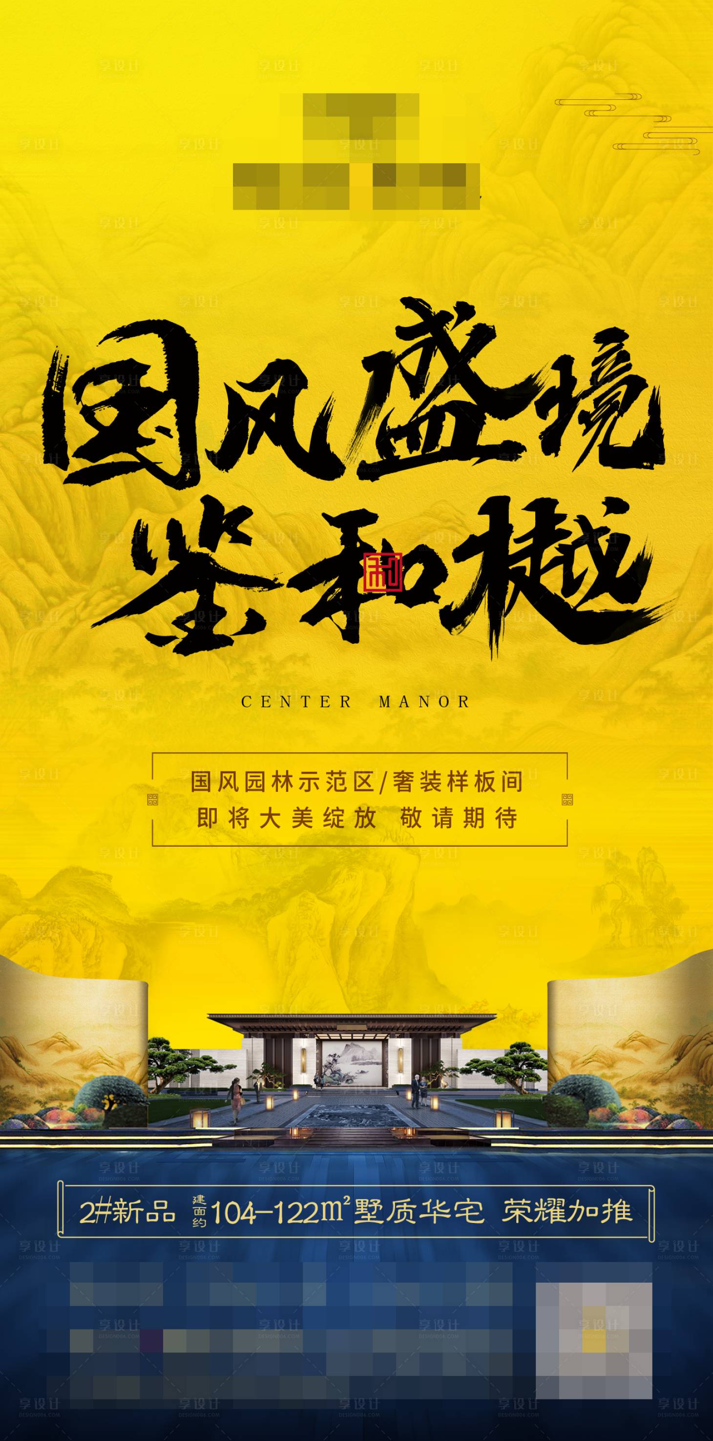 源文件下载【地产国风海报】编号：70940009066333732