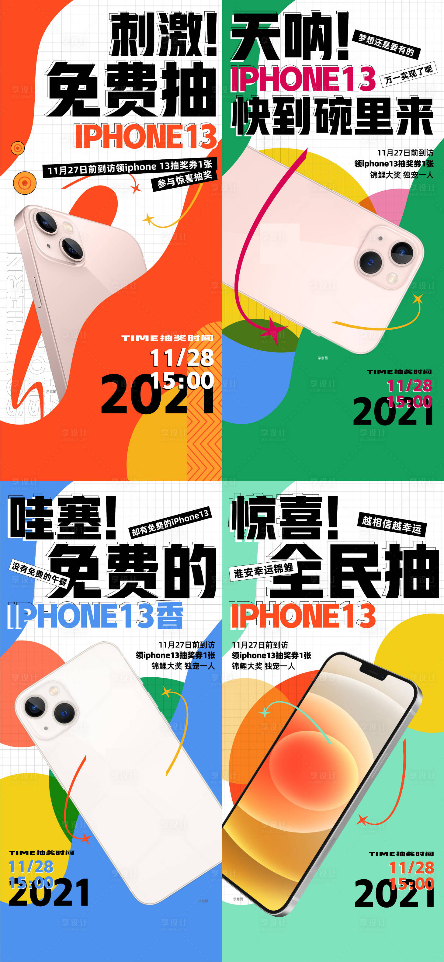 源文件下載【享設計】搜索編號：76430009059743371【抽送蘋果手機】