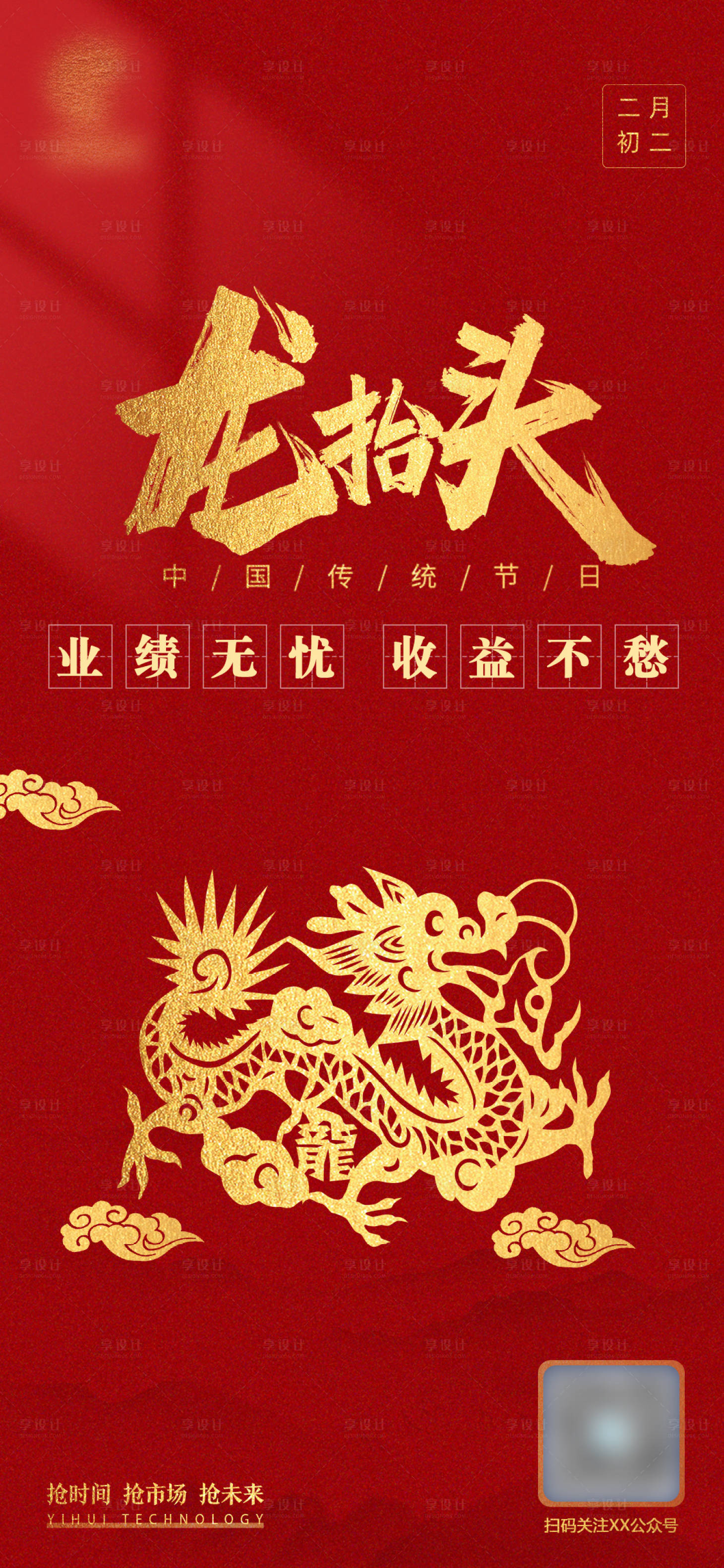 源文件下载【龙抬头红金海报】编号：27440008704035664