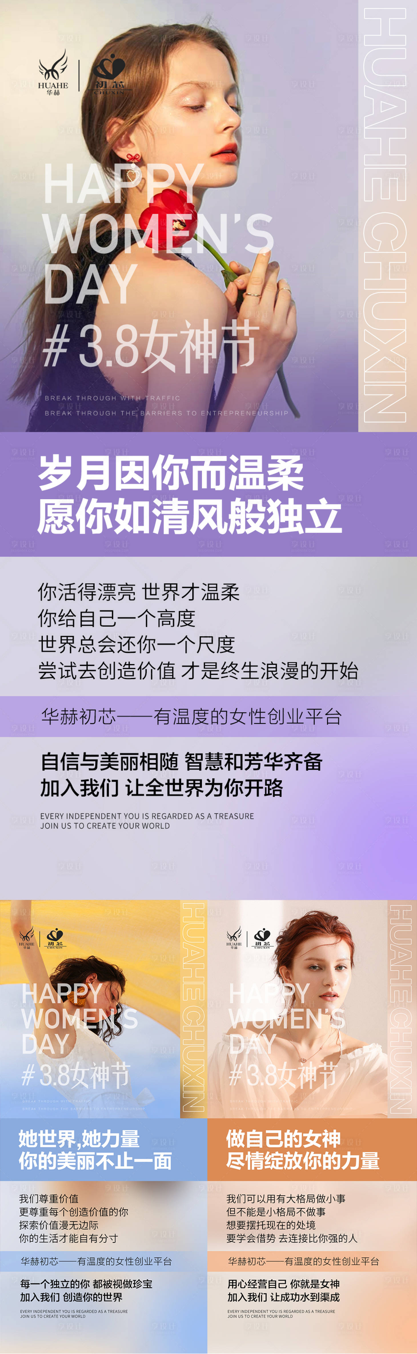 源文件下載【享設計】搜索編號：28630008697259910【38女神節(jié)微商創(chuàng)業(yè)招商招代理文案海報】