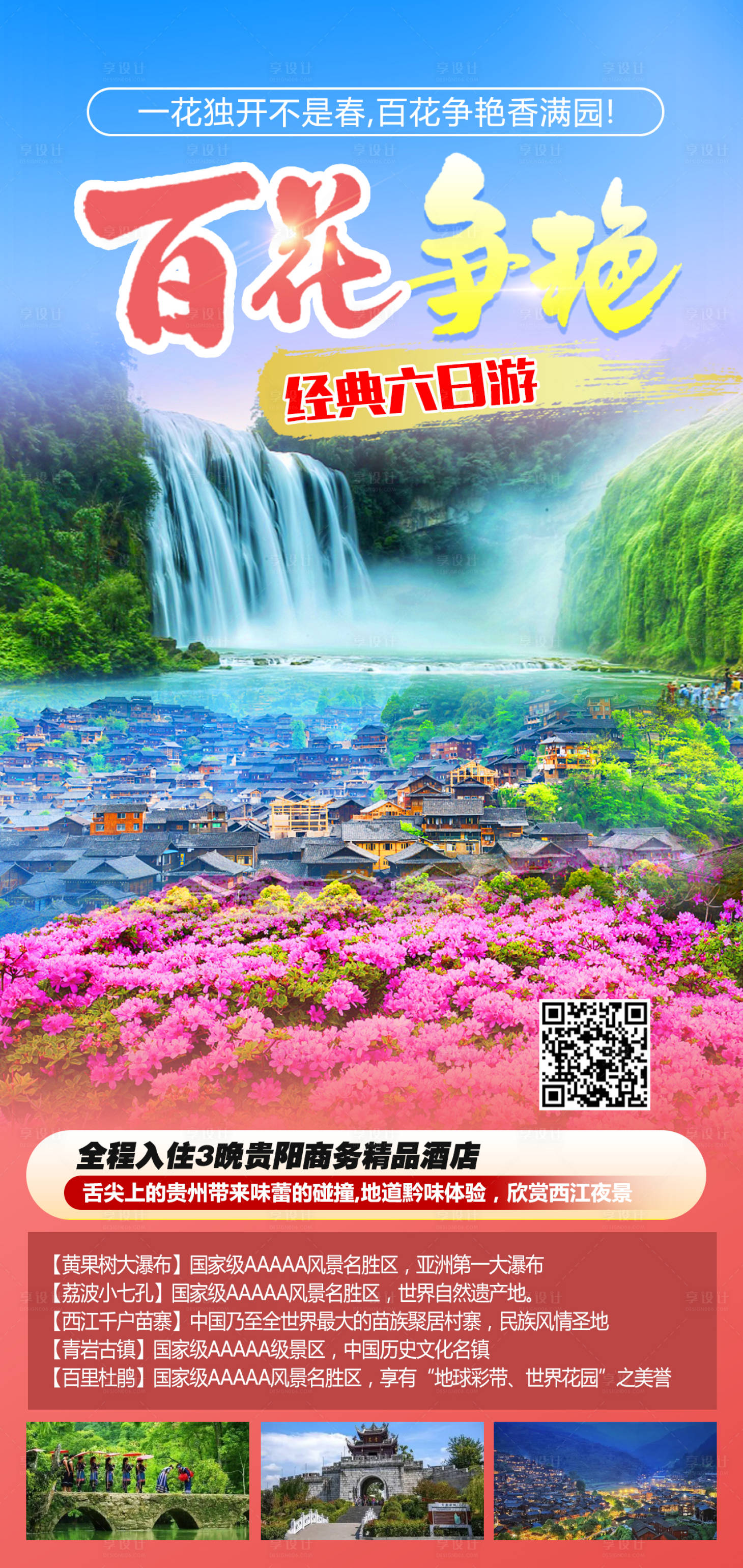 源文件下载【贵州旅游 】编号：99490008906284267