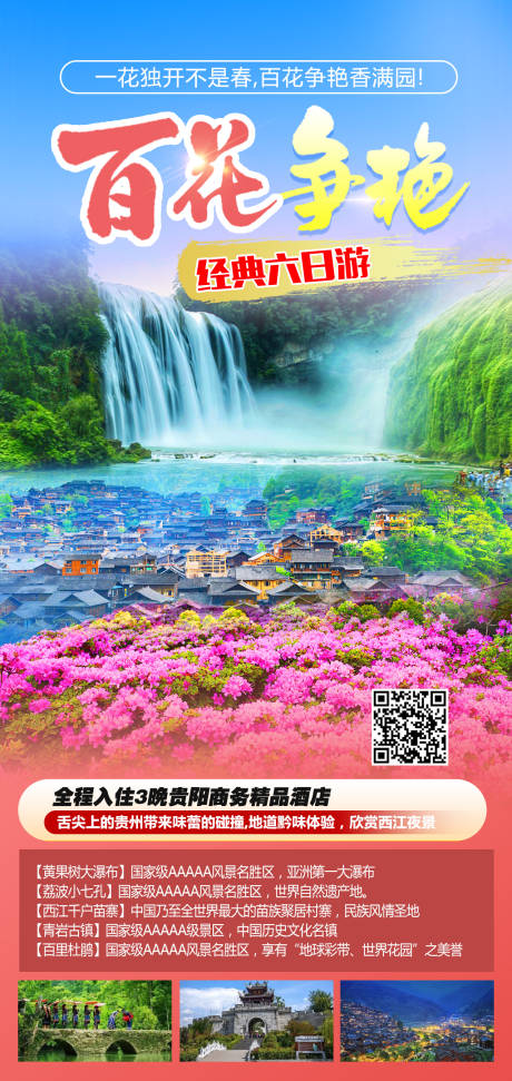 编号：20220314221522601【享设计】源文件下载-贵州旅游 