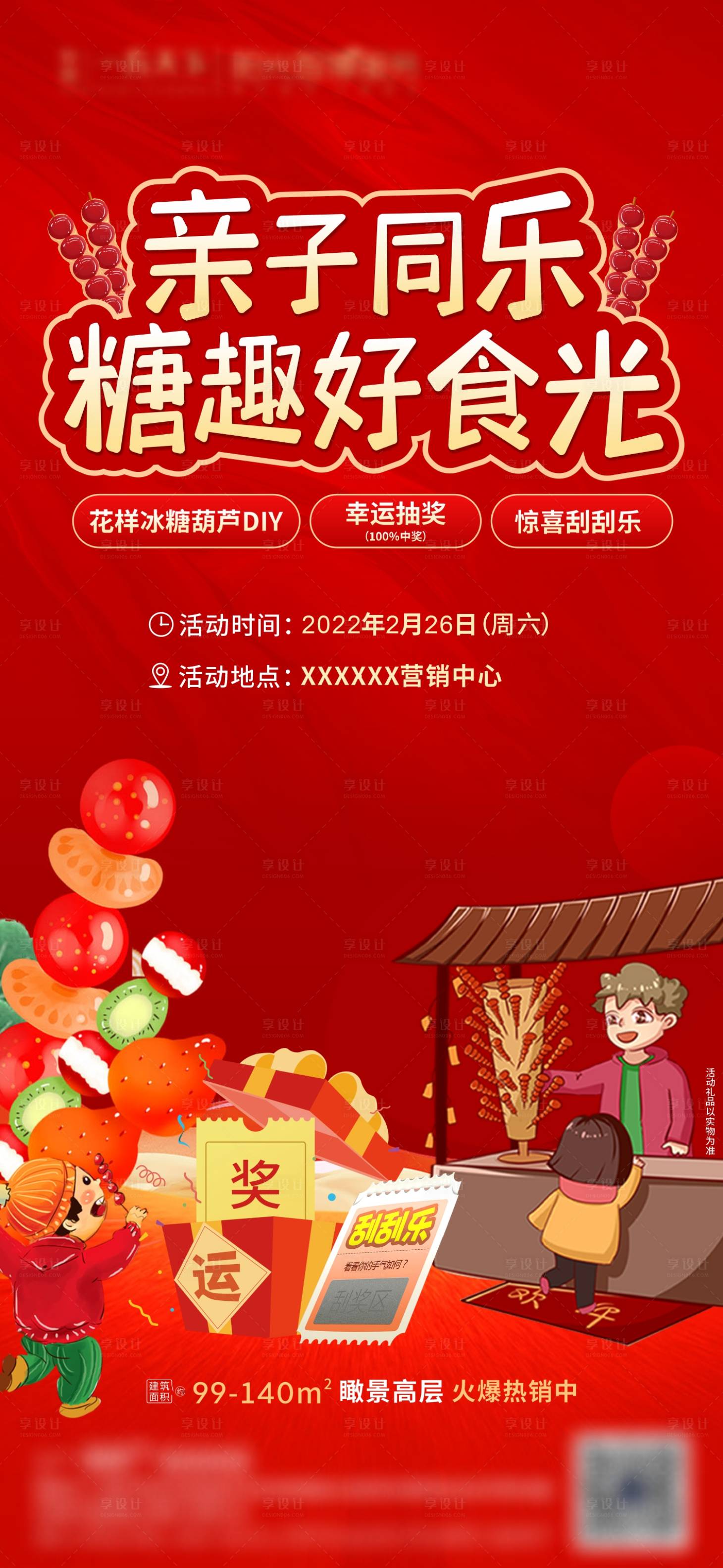 源文件下載【享設計】搜索編號：32530008951784753【糖葫蘆抽獎暖場活動】
