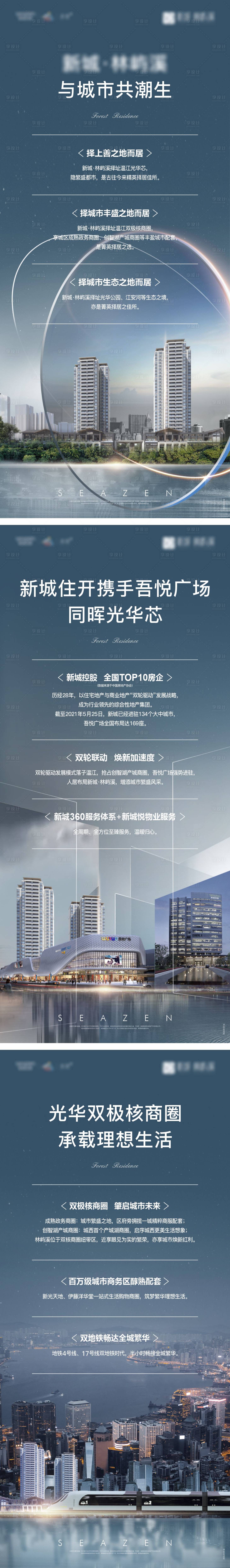 源文件下载【地产配套价值点系列海报】编号：69000009226742789