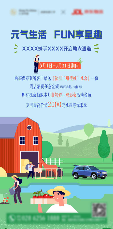 编号：20220324154659793【享设计】源文件下载-汽车助农活动海报