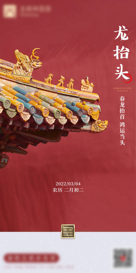 源文件下载【享设计】搜索编号：20450008699796802【龙抬头喜庆海报】