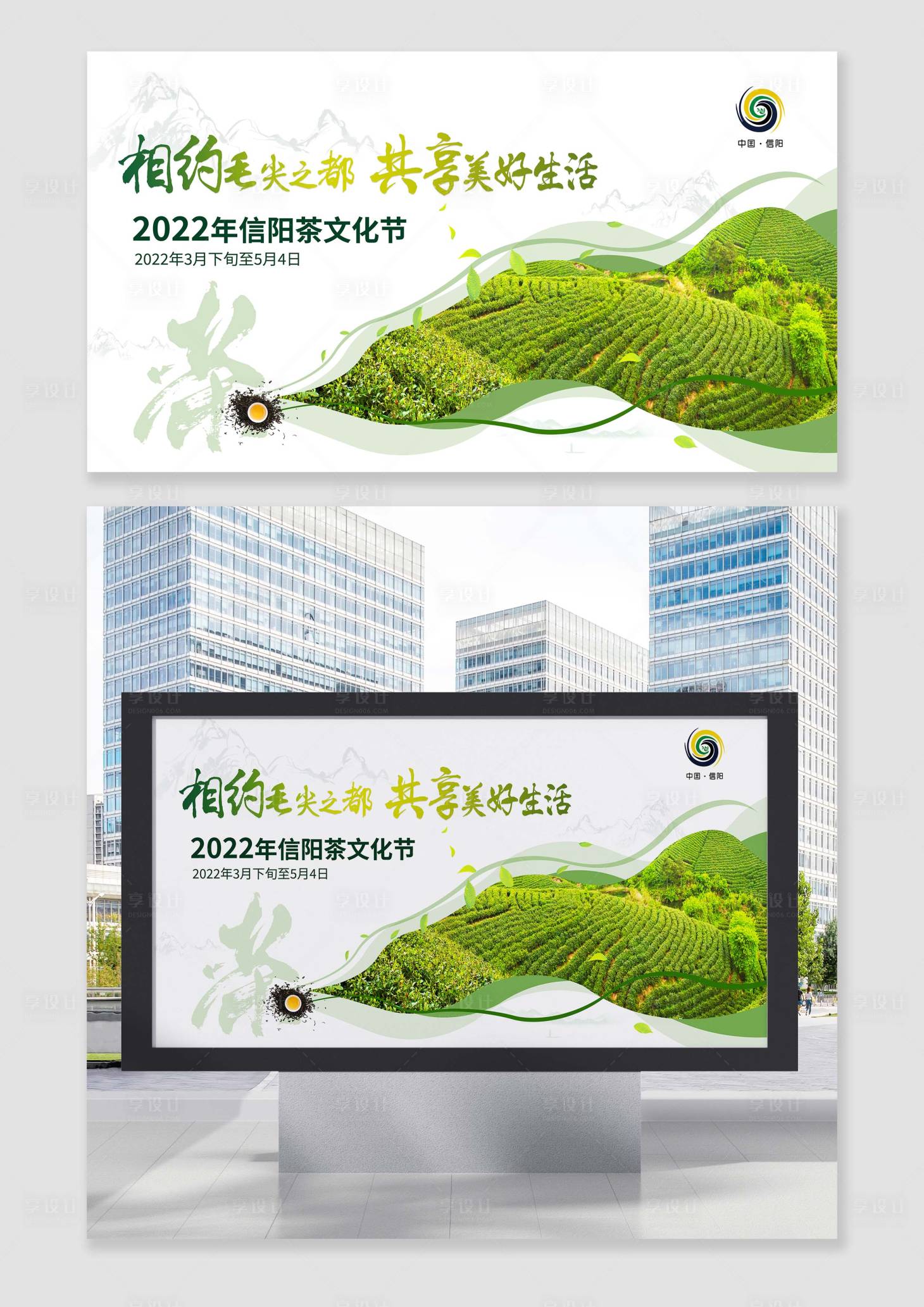 源文件下載【享設計】搜索編號：47820008826374692【茶葉節主視覺活動背景板】
