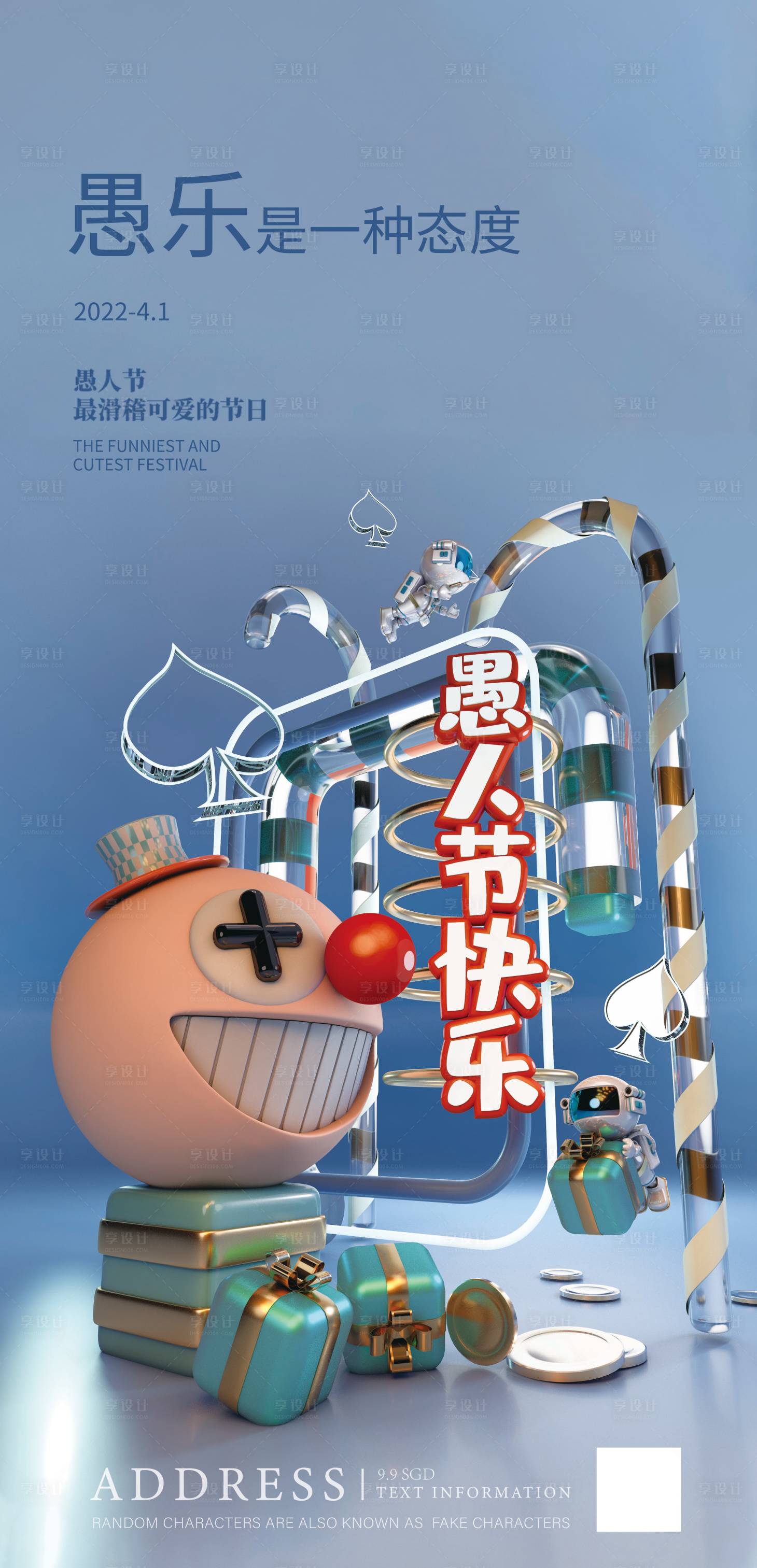 源文件下载【享设计】搜索编号：77920008932713451【愚人节海报】