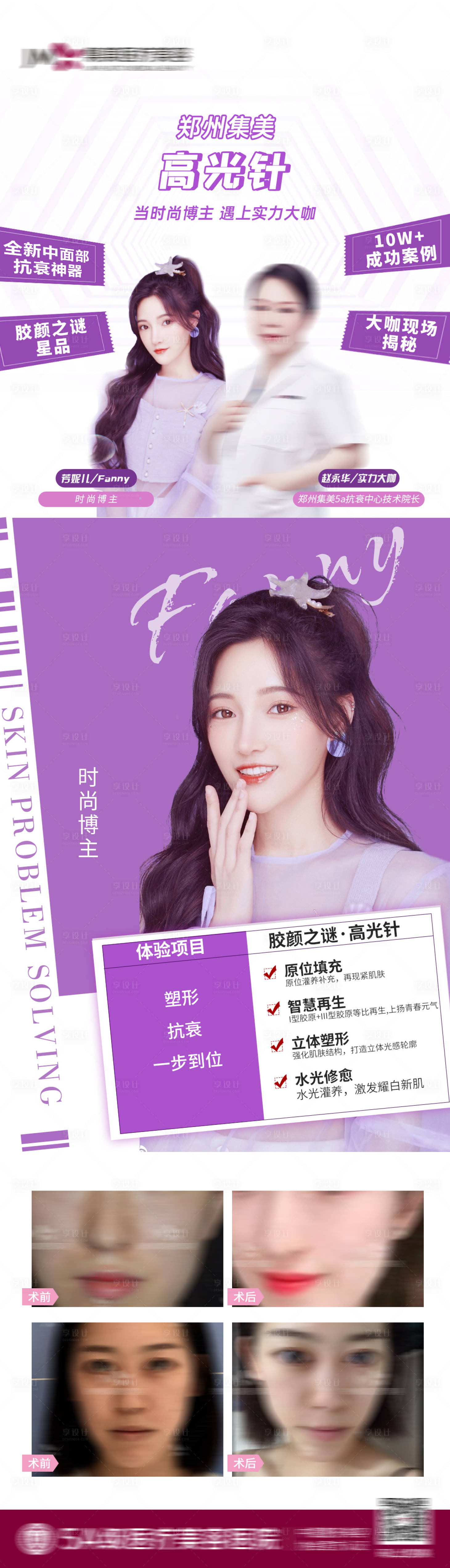 源文件下載【享設計】搜索編號：75310009175715419【高光針體驗官醫美詳情頁】