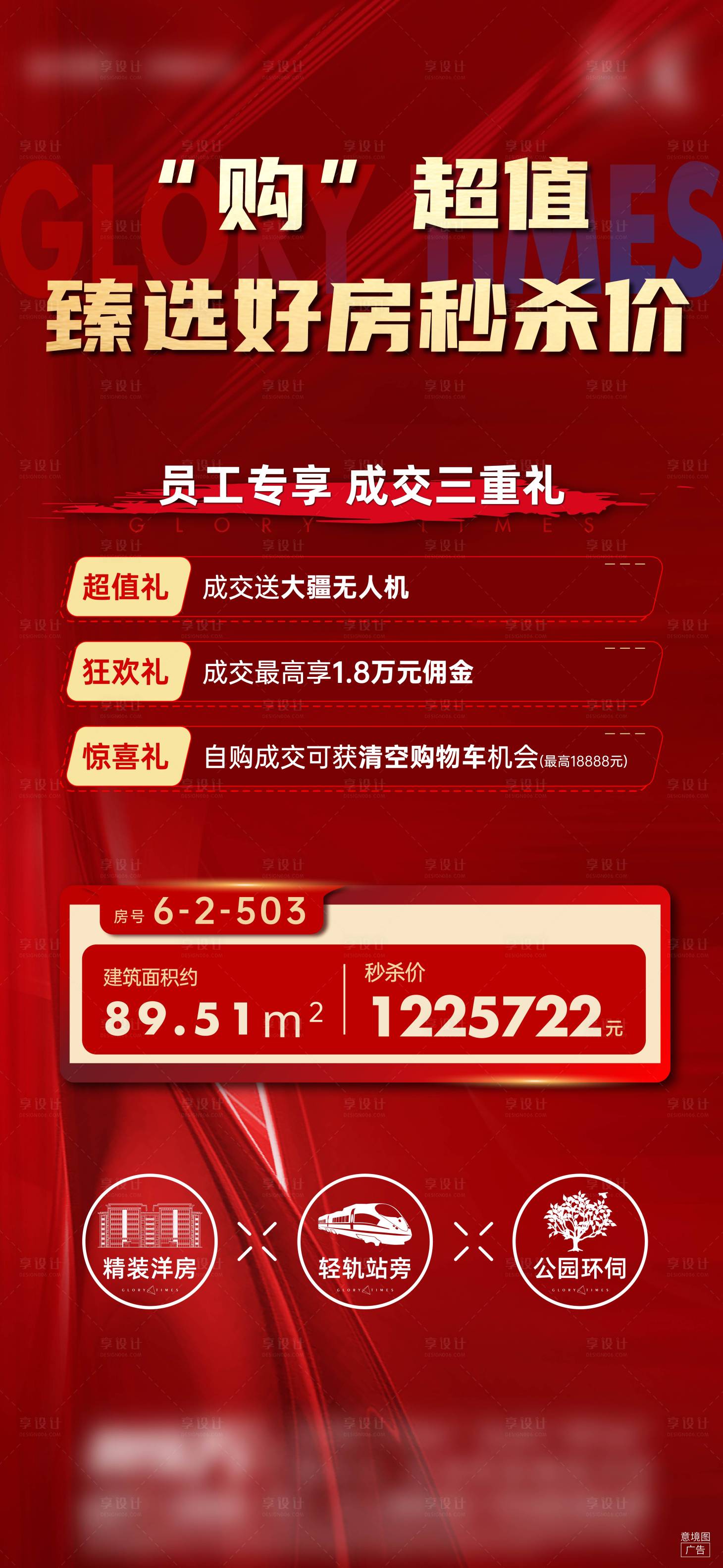 一口价房源秒杀