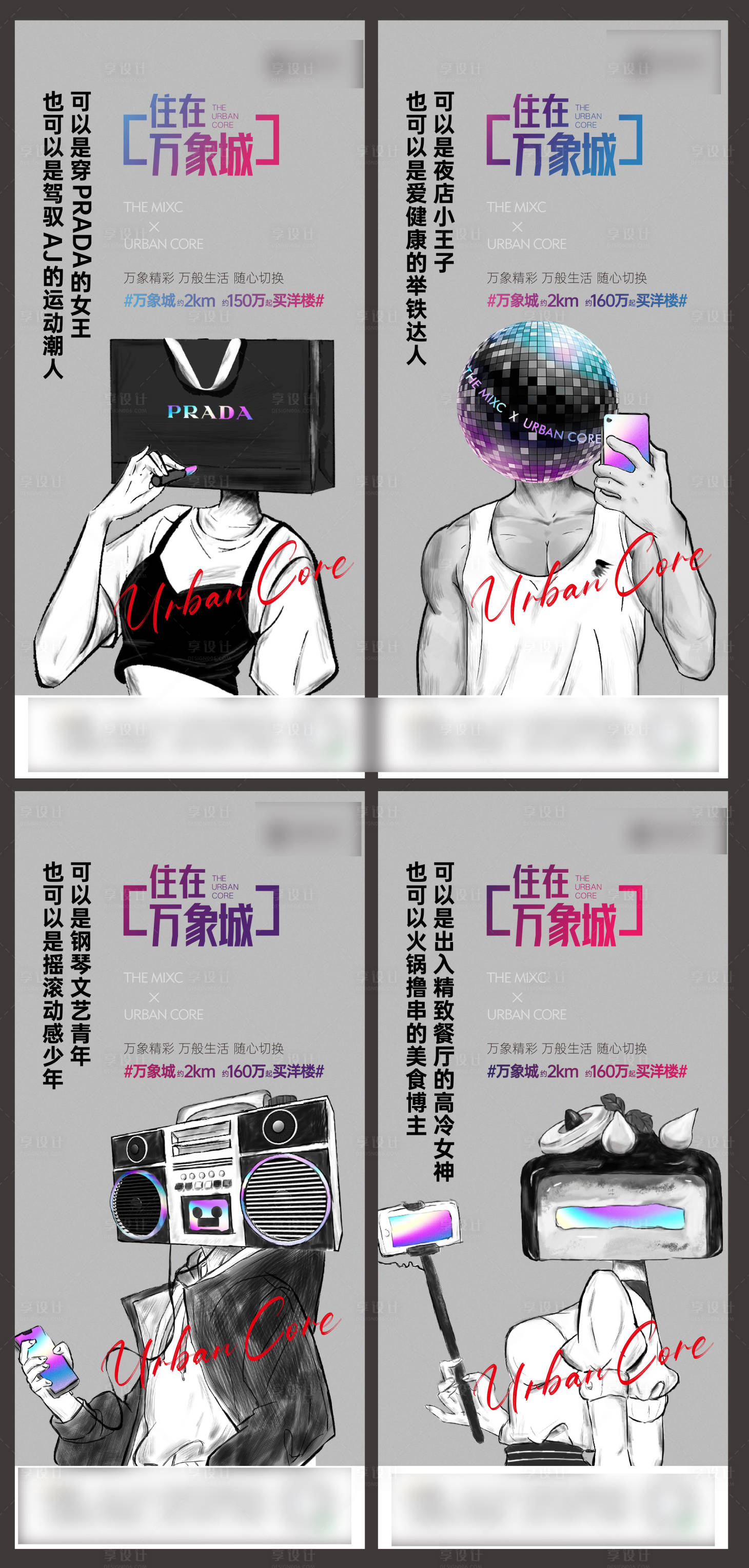 源文件下载【享设计】搜索编号：31170008713773141【地产配套手绘青年系列海报】