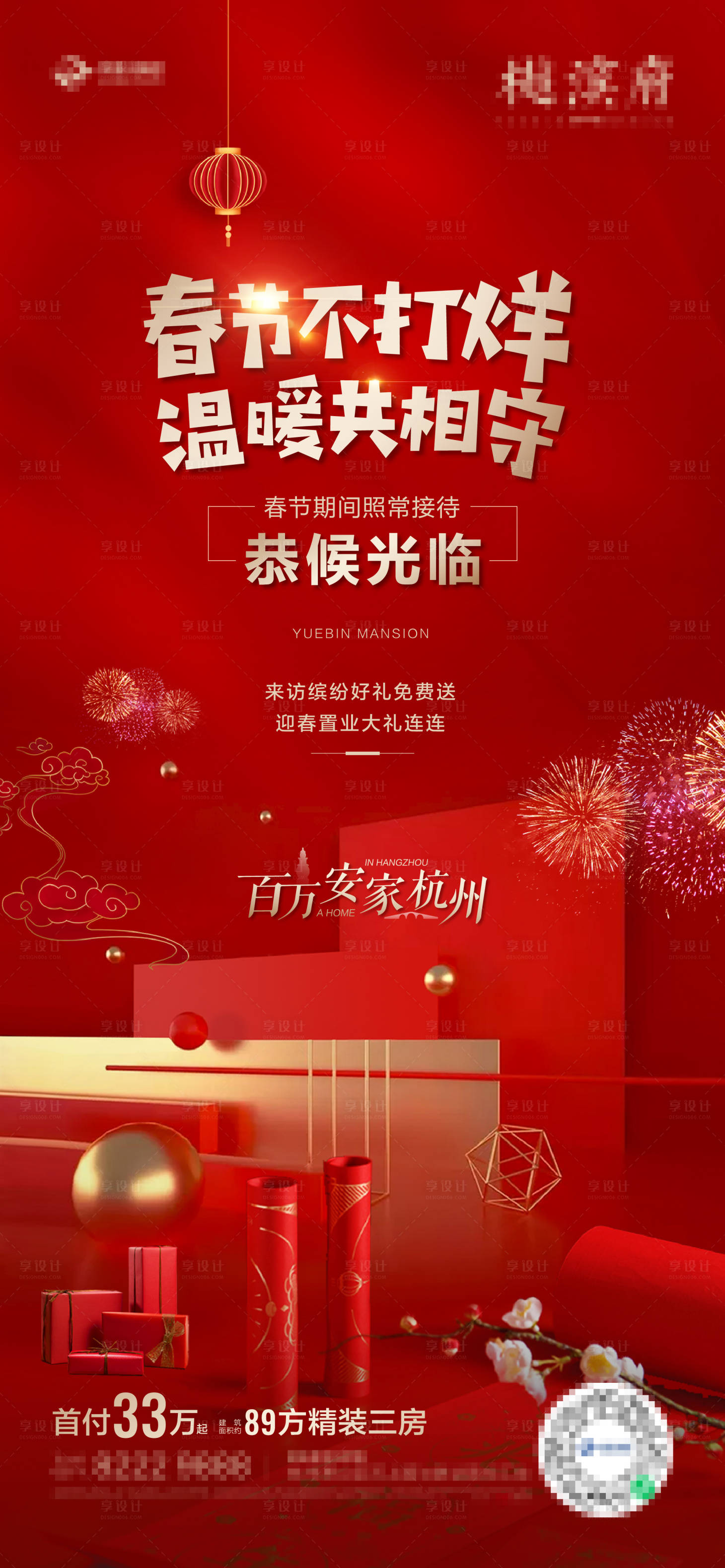 源文件下载【享设计】搜索编号：65220009190315007【置业有礼0】