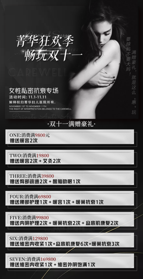 源文件下载【医美整形项目活动价格表海报】编号：11110009038595550