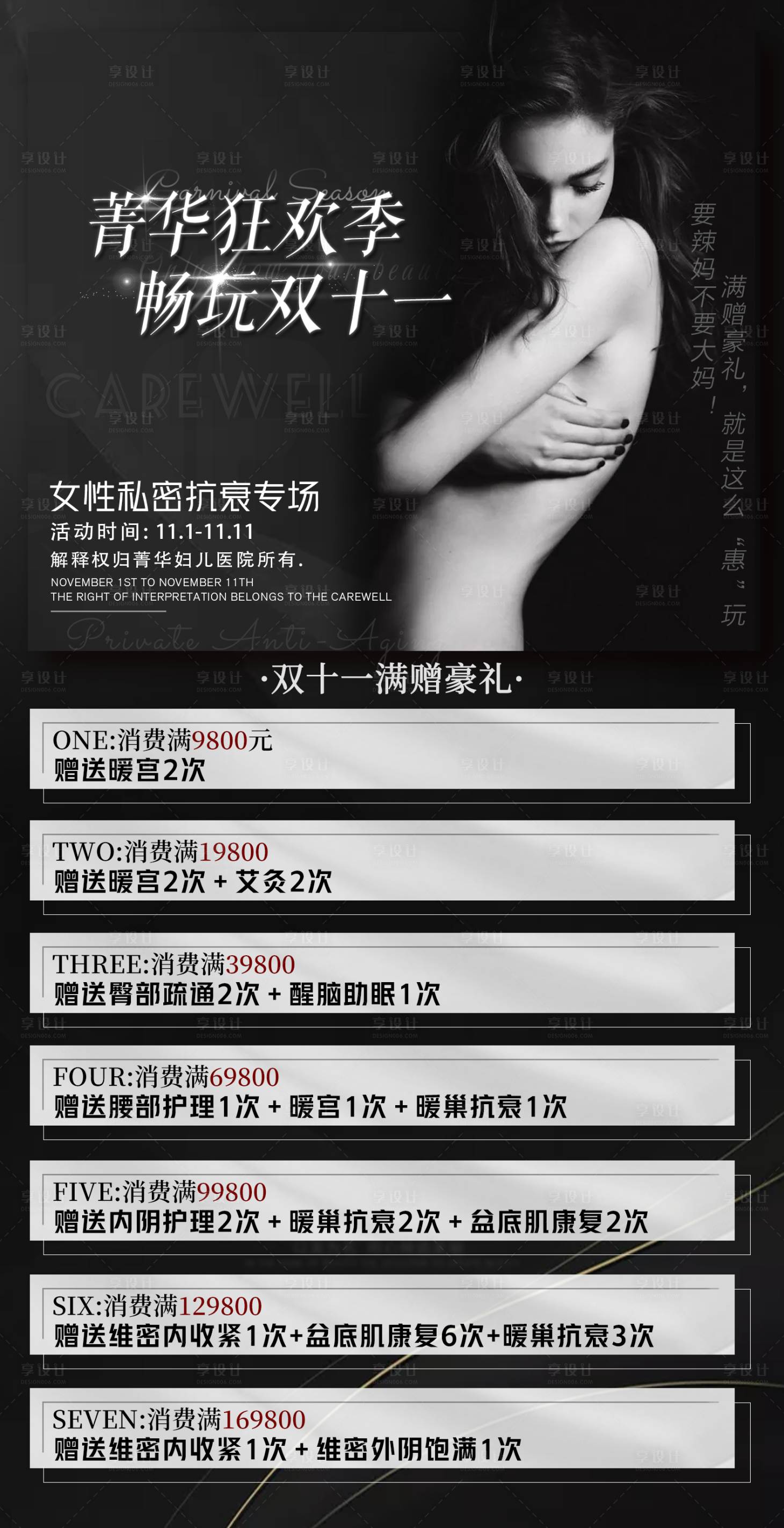 源文件下载【享设计】搜索编号：11110009038595550【医美整形项目活动价格表海报】