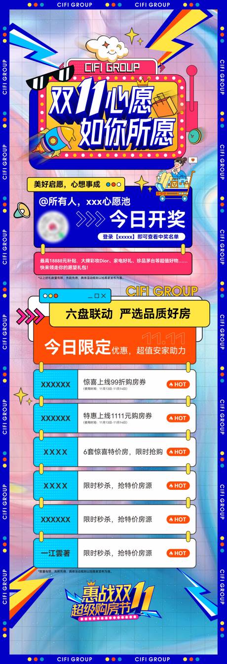 源文件下载【双11许愿购房节活动长图】编号：42950009073267356