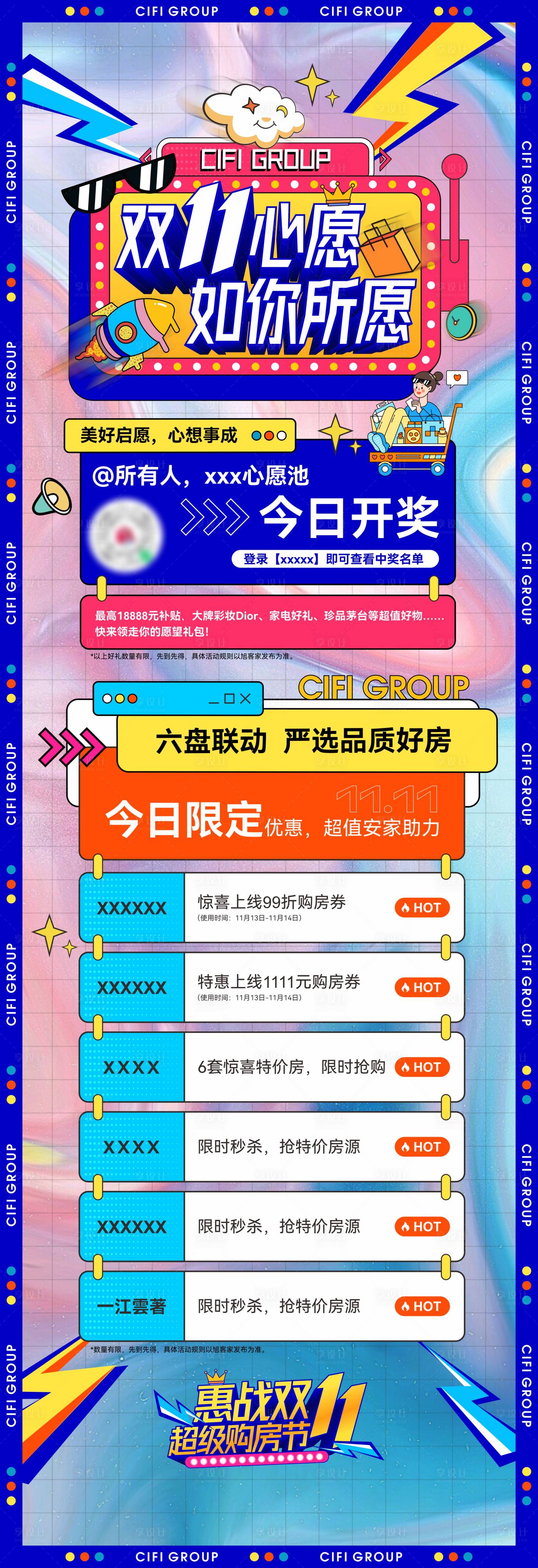 源文件下载【双11许愿购房节活动长图】编号：42950009073267356