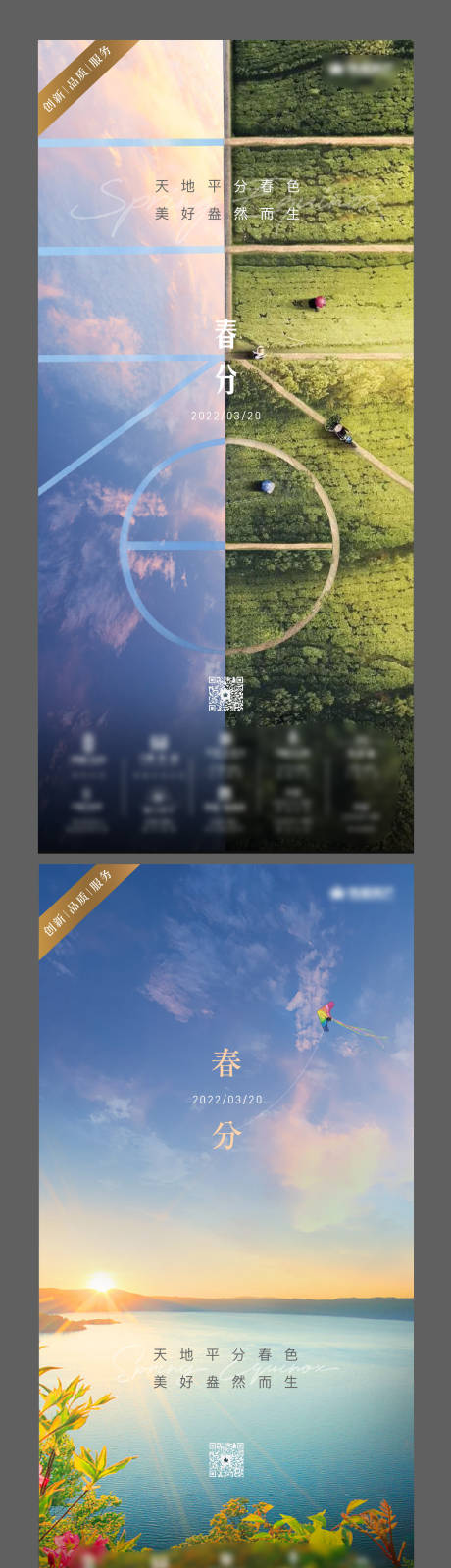 源文件下载【春分节气单图】编号：87710008959527308
