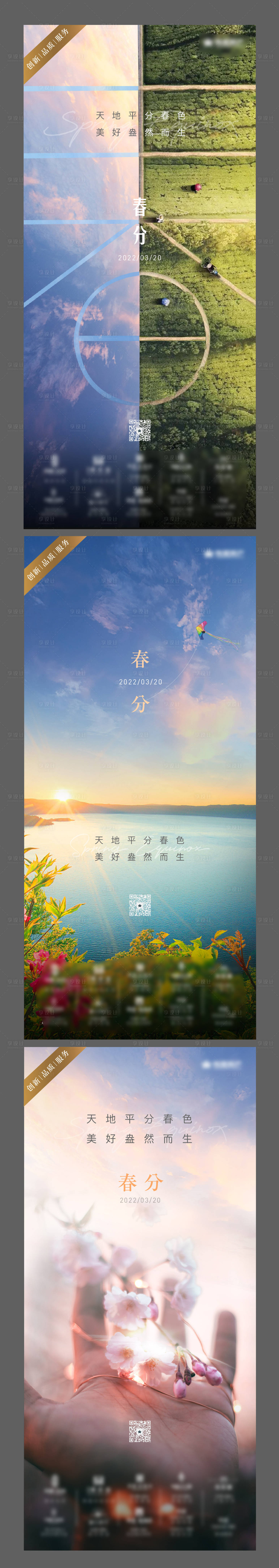 源文件下載【享設計】搜索編號：87710008959527308【春分節氣單圖】