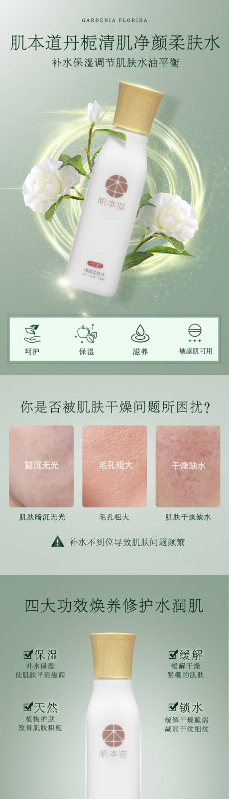 源文件下载【化妆品简约绿色详情页海报小清新】编号：42490009189743395