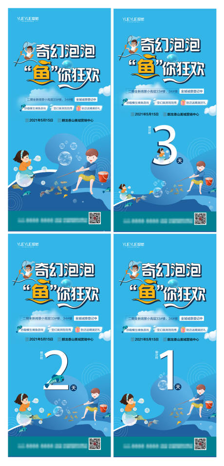 源文件下载【地产捕鱼活动系列海报】编号：92440008915306282
