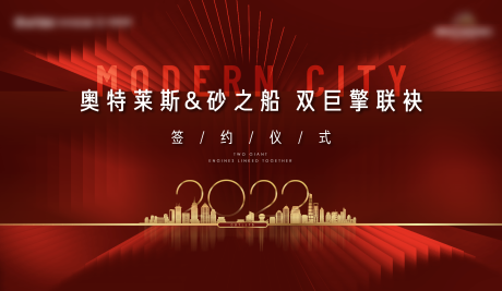 源文件下载【地产签约仪式交付红金城市建筑背景板】编号：44720009042892047