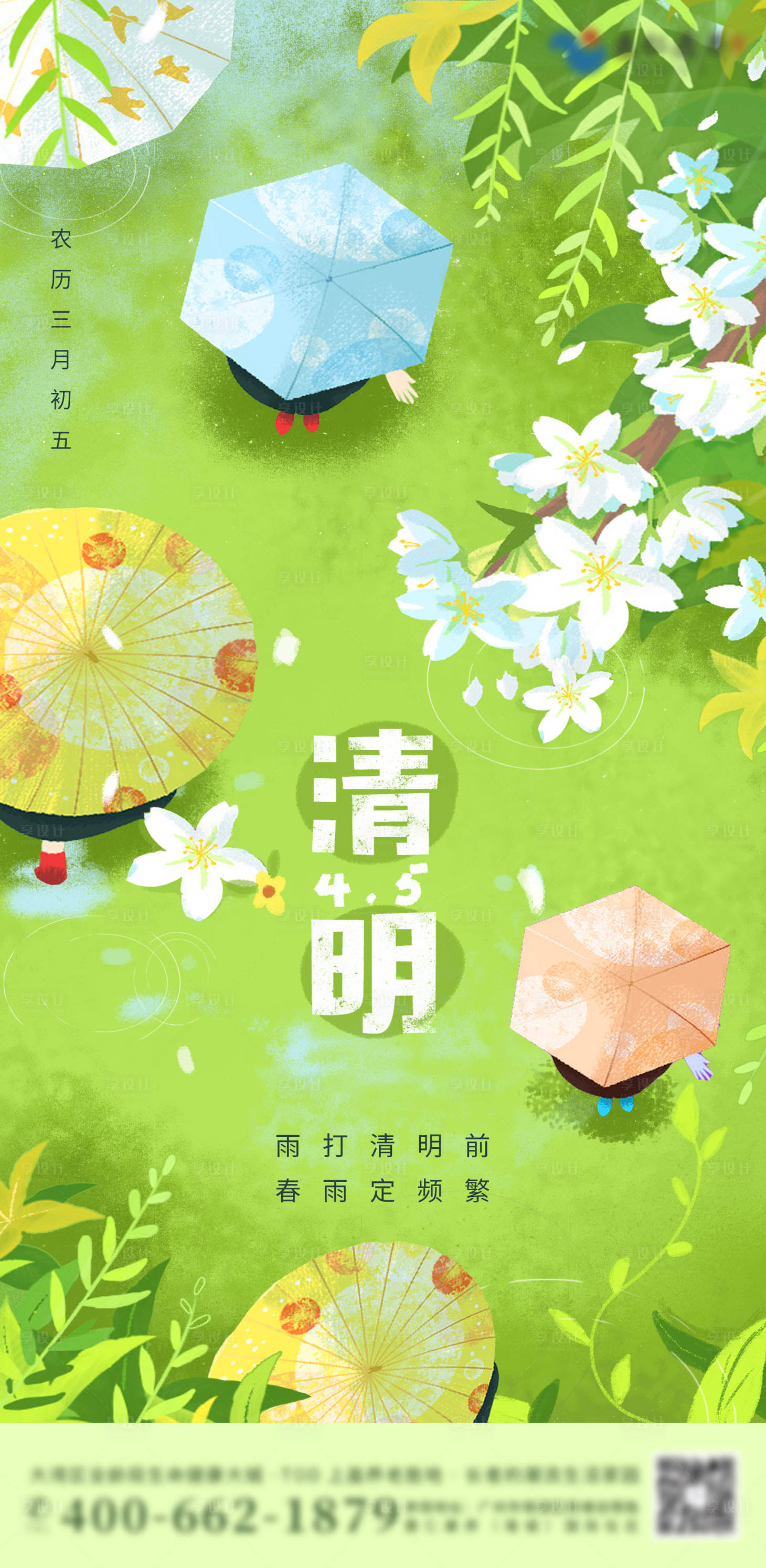 源文件下載【享設計】搜索編號：31260009065241357【唯美清新中國二十四節氣清明手繪插畫海】