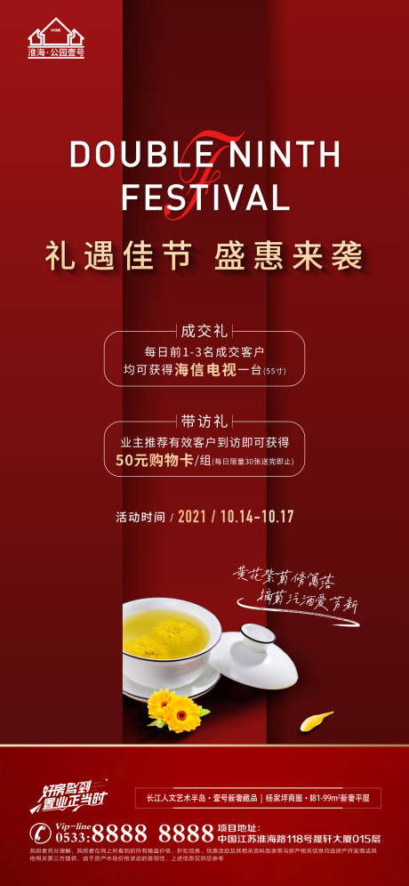 源文件下載【享設(shè)計】搜索編號：76860008915766121【地產(chǎn)熱銷倒計時微信H5】