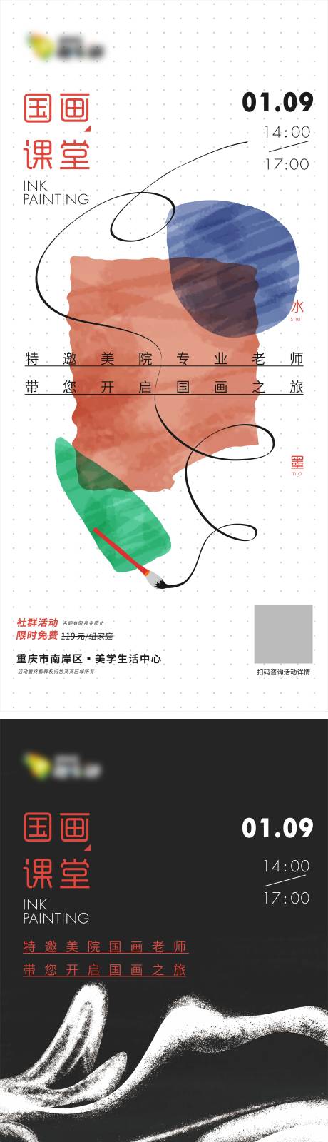 源文件下载【地产国画活动系列海报】编号：20220315152358035