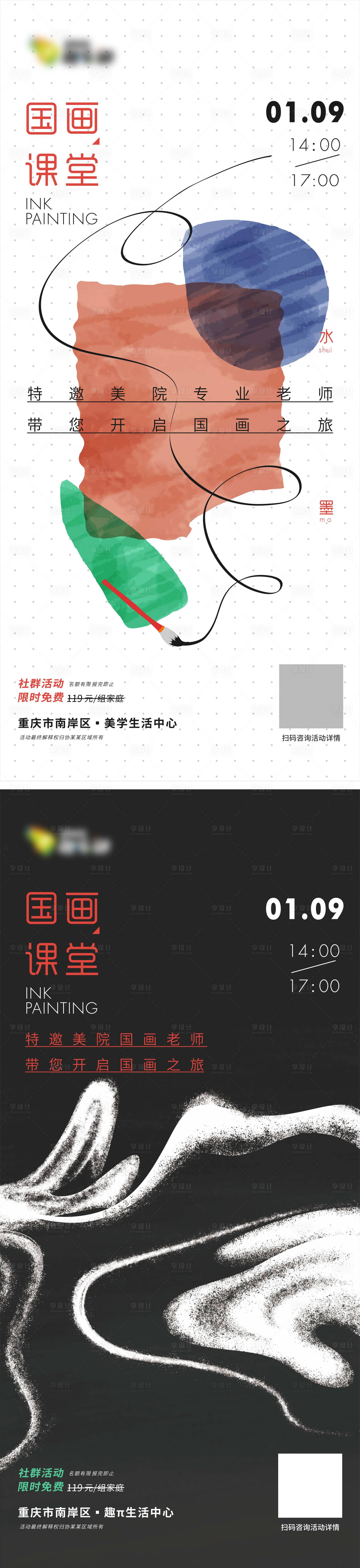 源文件下載【享設(shè)計(jì)】搜索編號(hào)：68310008918411104【地產(chǎn)國(guó)畫活動(dòng)系列海報(bào)】