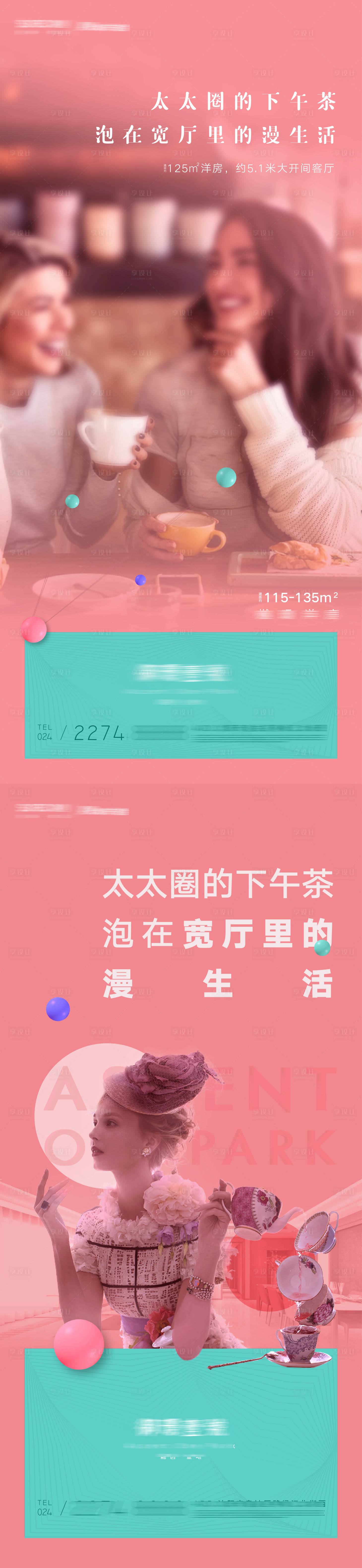 源文件下载【享设计】搜索编号：81160009089506111【房地产优雅格调宽厅下午茶时光海报】