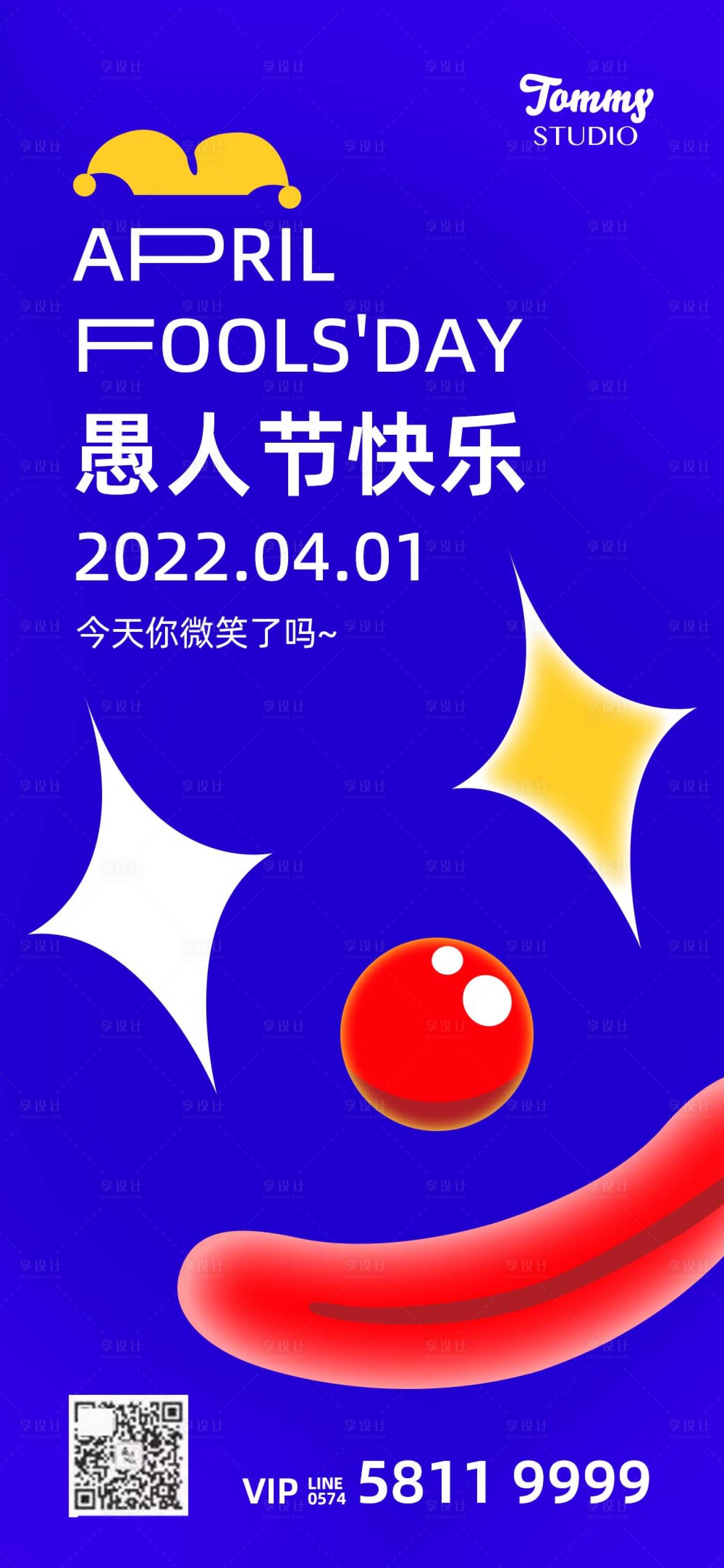 源文件下载【享设计】搜索编号：27060009136205140【愚人节缤纷海报】