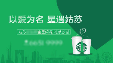 源文件下載【享設計】搜索編號：89180008874537598【星巴克活動】
