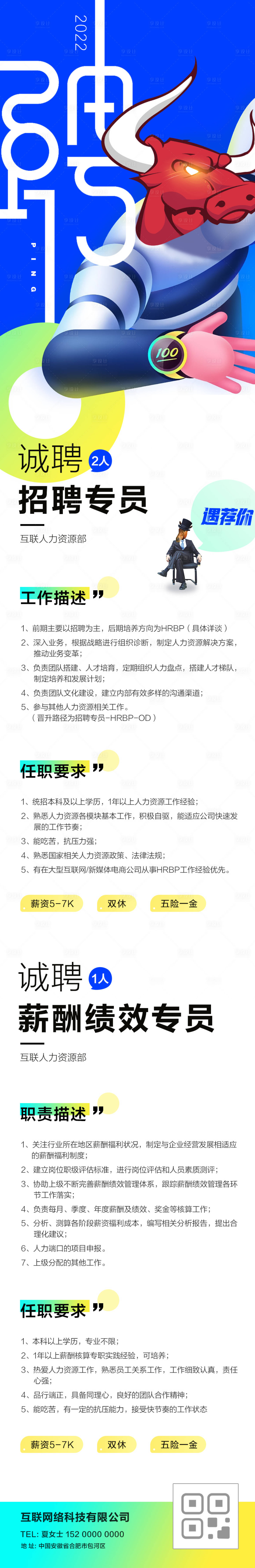 源文件下載【享設計】搜索編號：29730008898712340【IT簡約招聘海報】