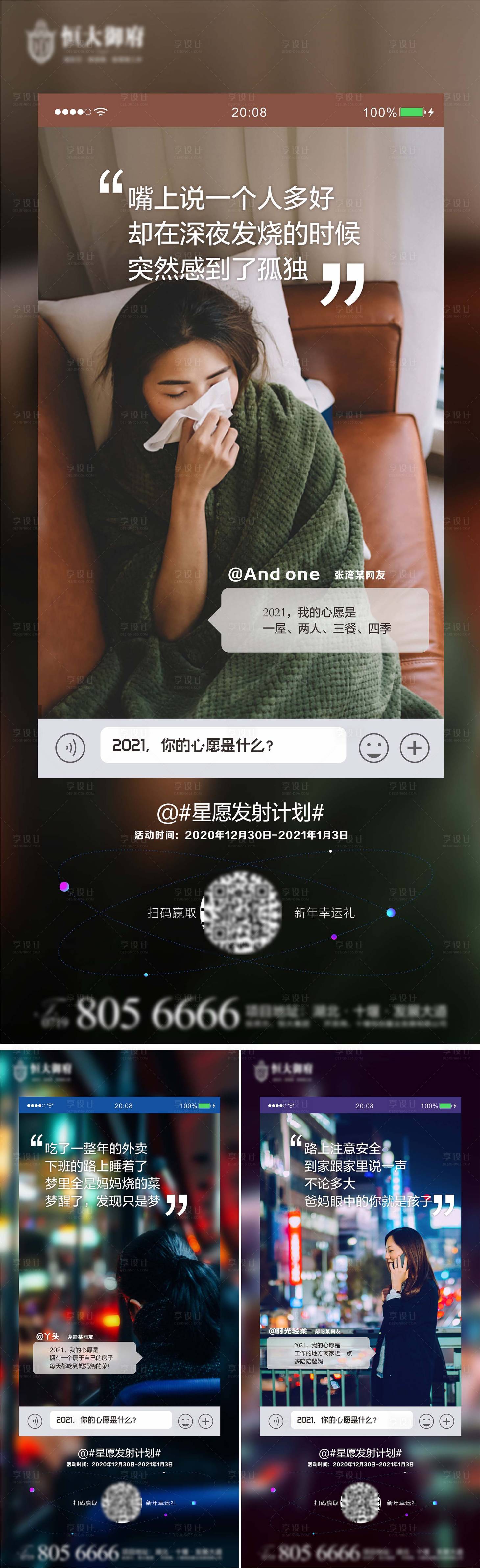 源文件下载【享设计】搜索编号：36450008912333431【地产心愿发射计划系列稿】