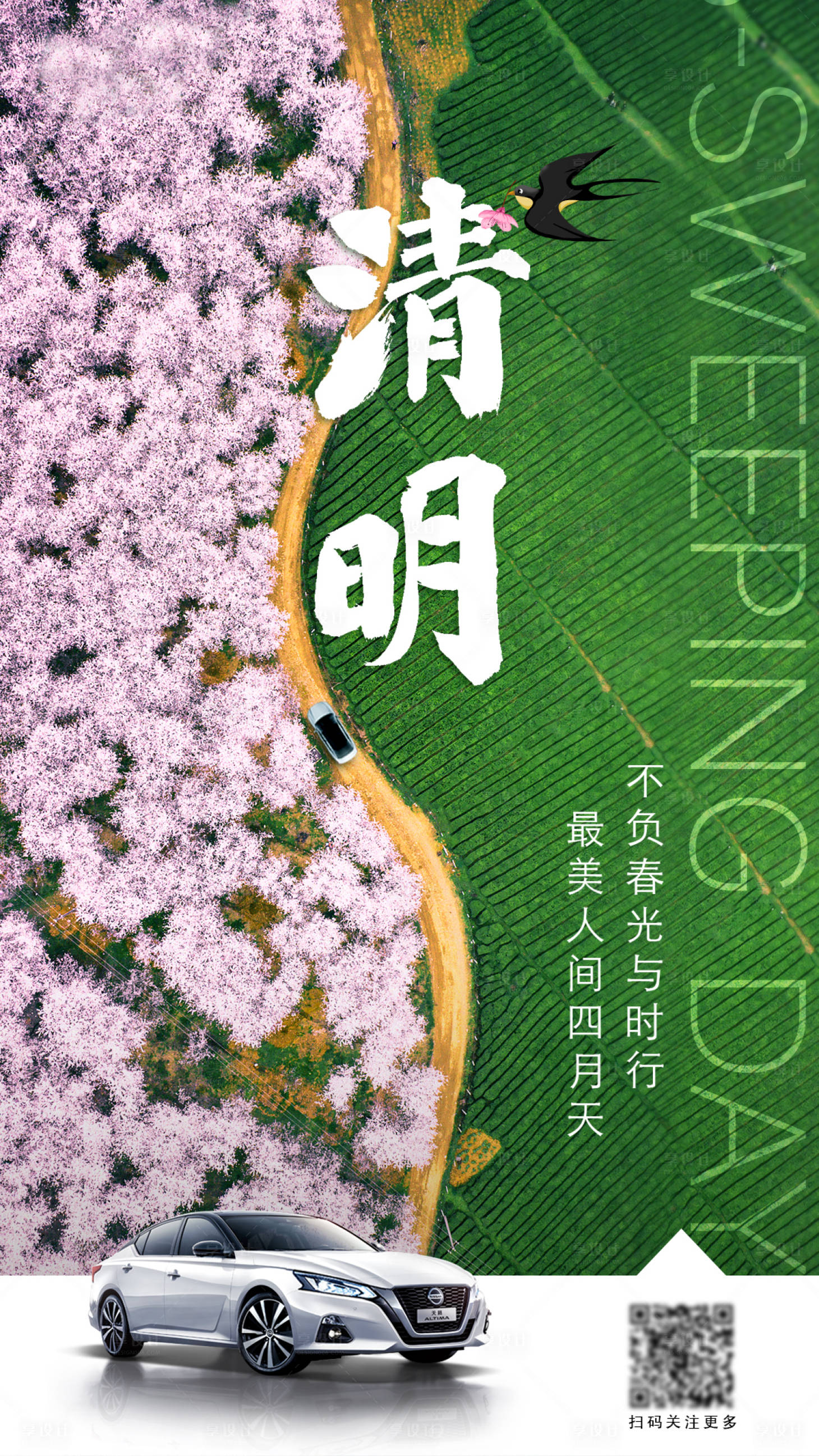 源文件下載【享設計】搜索編號：66200009226208063【清明海報】