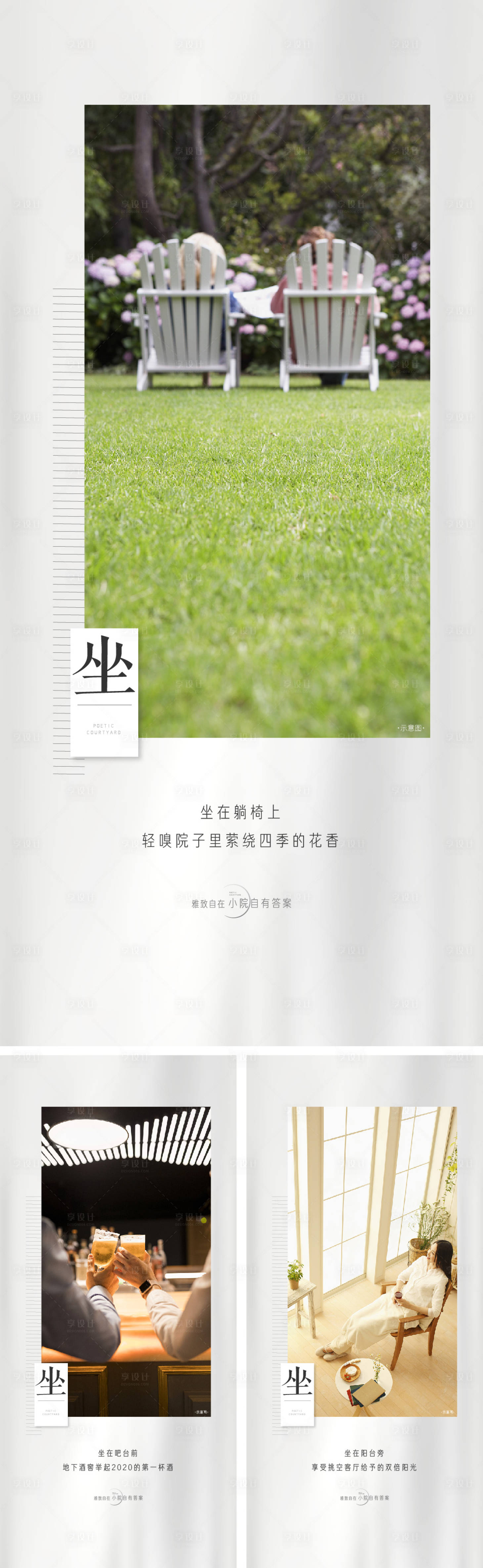 源文件下載【享設計】搜索編號：66320009134663969【地產雅致調性價值點】