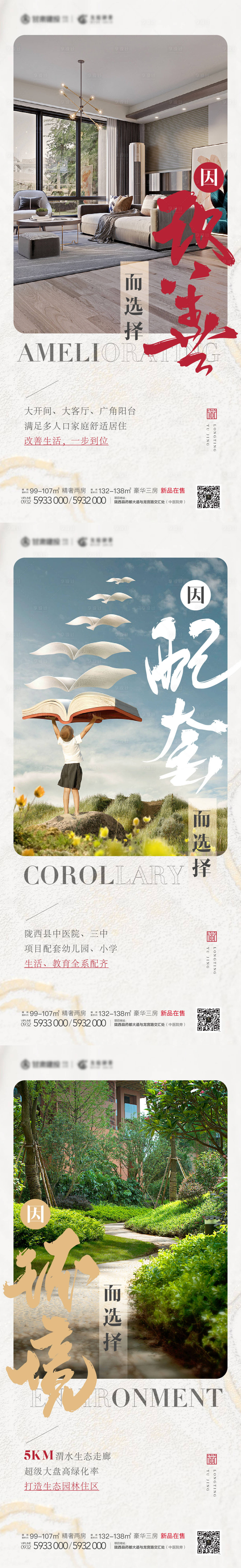 源文件下載【享設計】搜索編號：64960009110755980【地產價值點系列稿】