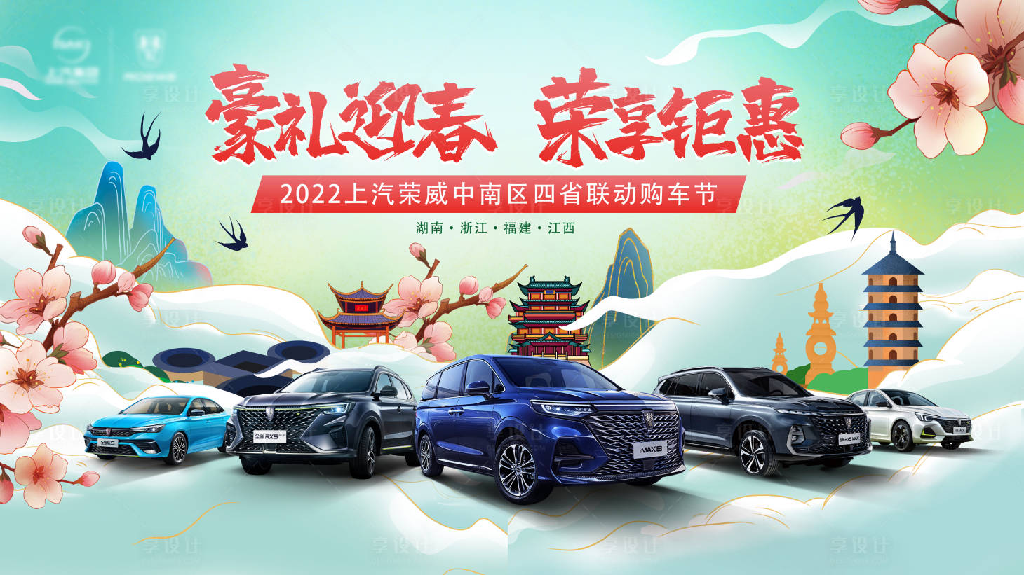 源文件下載【享設計】搜索編號：85490008656659071【春季汽車團購會】