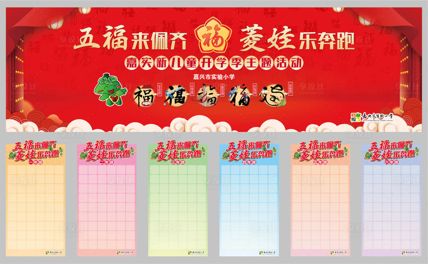 源文件下載【享設(shè)計】搜索編號：95780009143344247【學(xué)校開學(xué)活動背景板】
