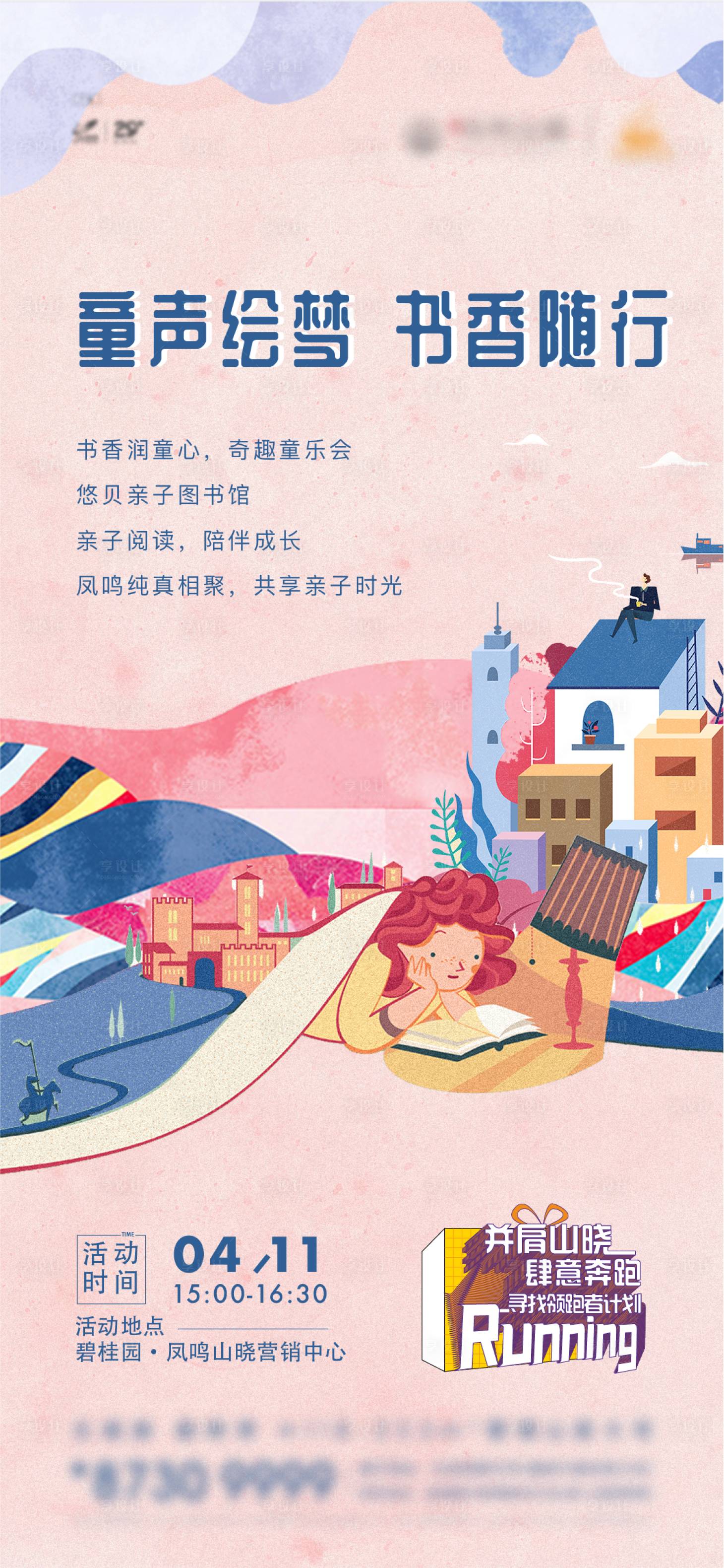 源文件下载【夜读活动刷屏】编号：65780009094878713
