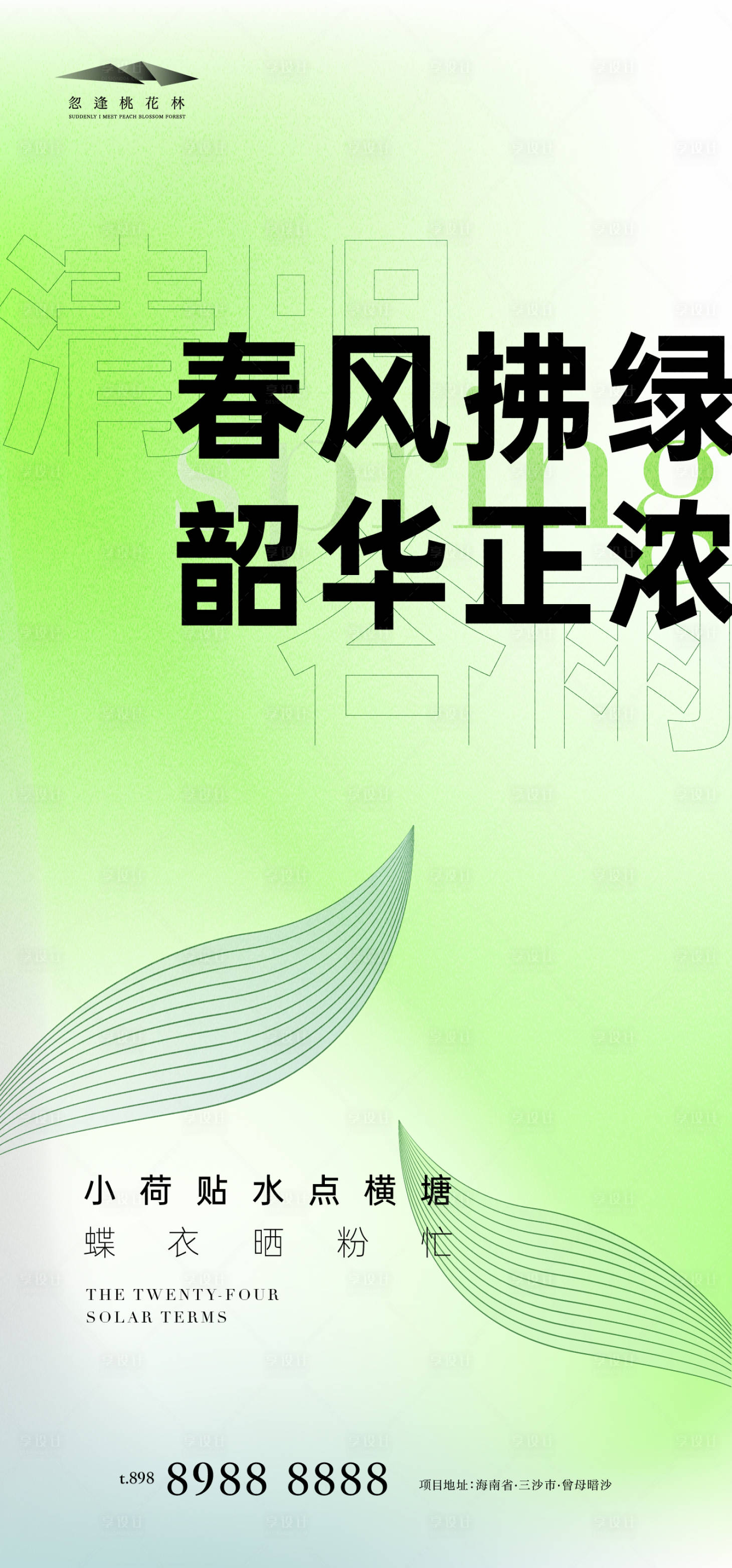 源文件下载【享设计】搜索编号：31760008959818965【清明谷雨海报】