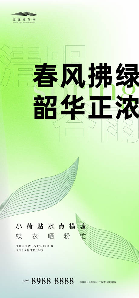 编号：20220317144033787【享设计】源文件下载-清明谷雨海报