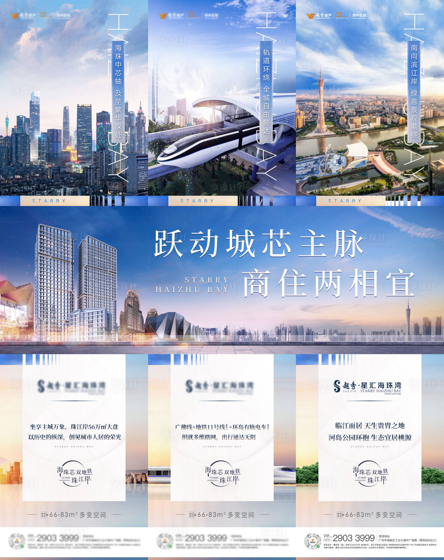源文件下載【享設(shè)計(jì)】搜索編號：33590008904836873【房地產(chǎn)城芯三宮格價(jià)值系列長圖海報(bào)】