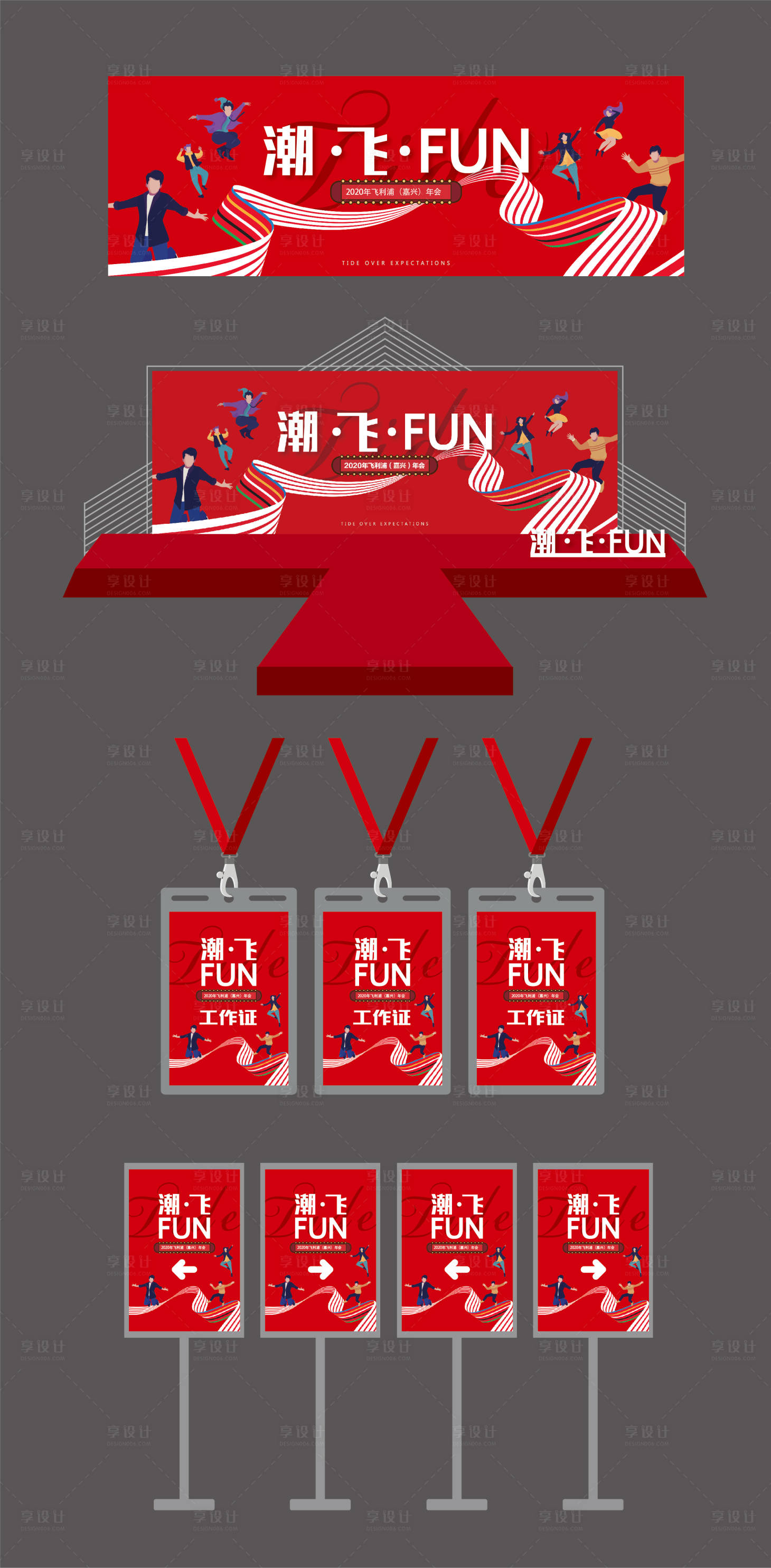 源文件下载【享设计】搜索编号：82130009168746827【年会】
