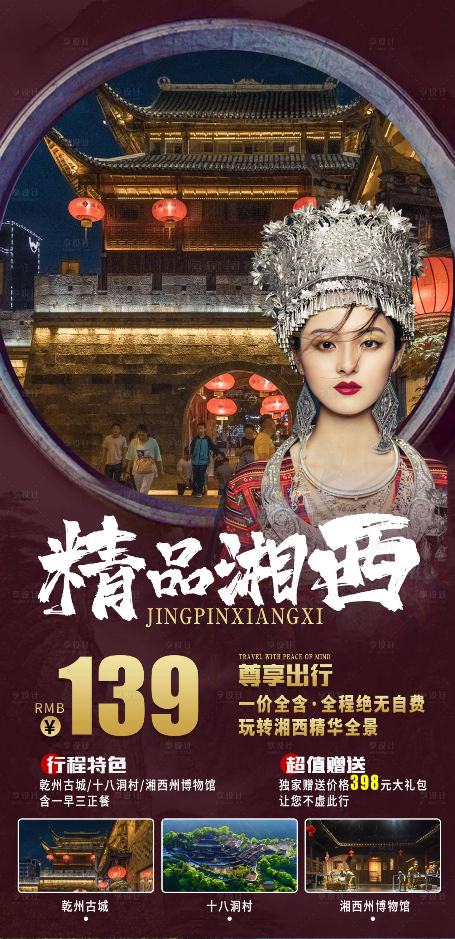 源文件下载【享设计】搜索编号：65210008903208893【精品湘西】