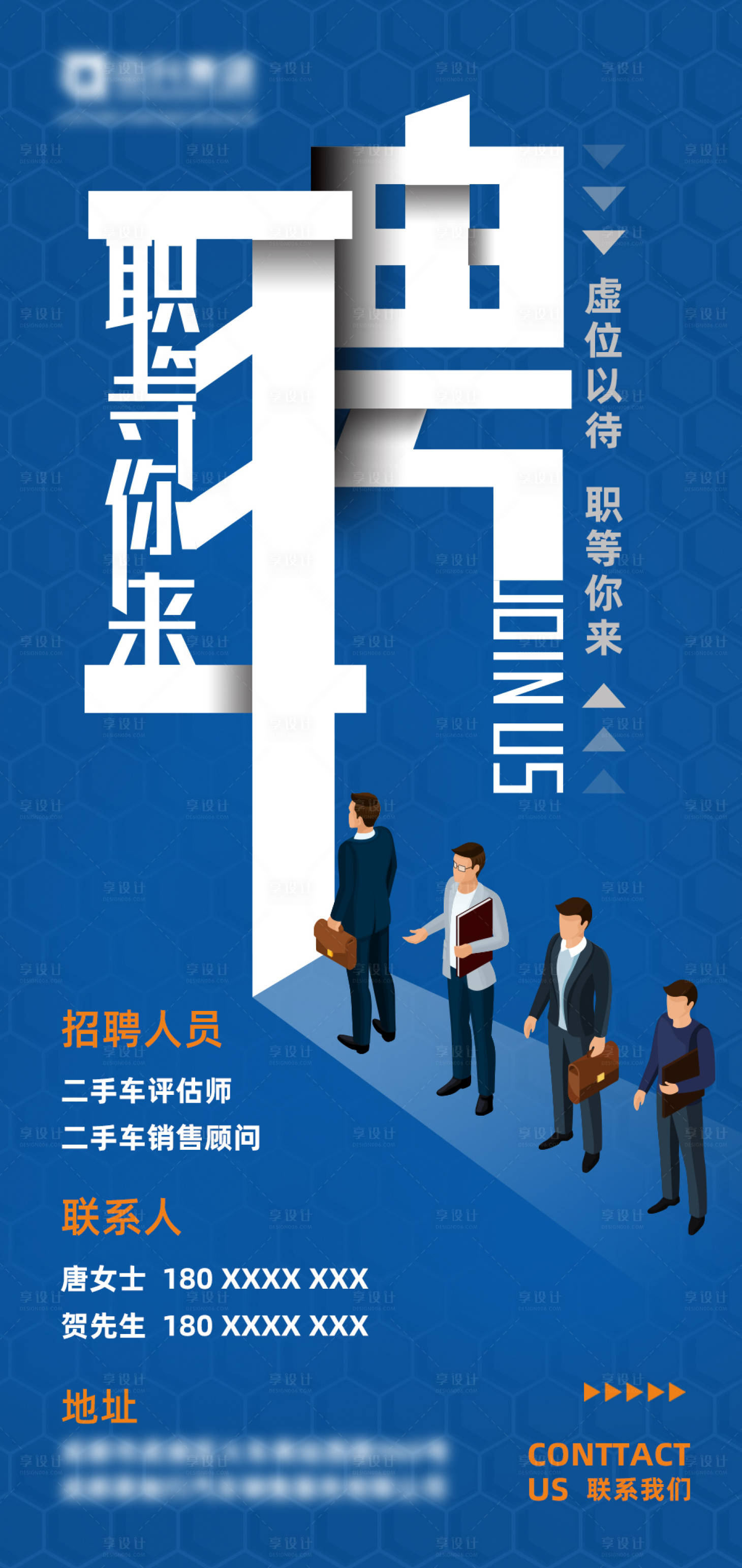源文件下载【享设计】搜索编号：83340009084998048【招聘海报】