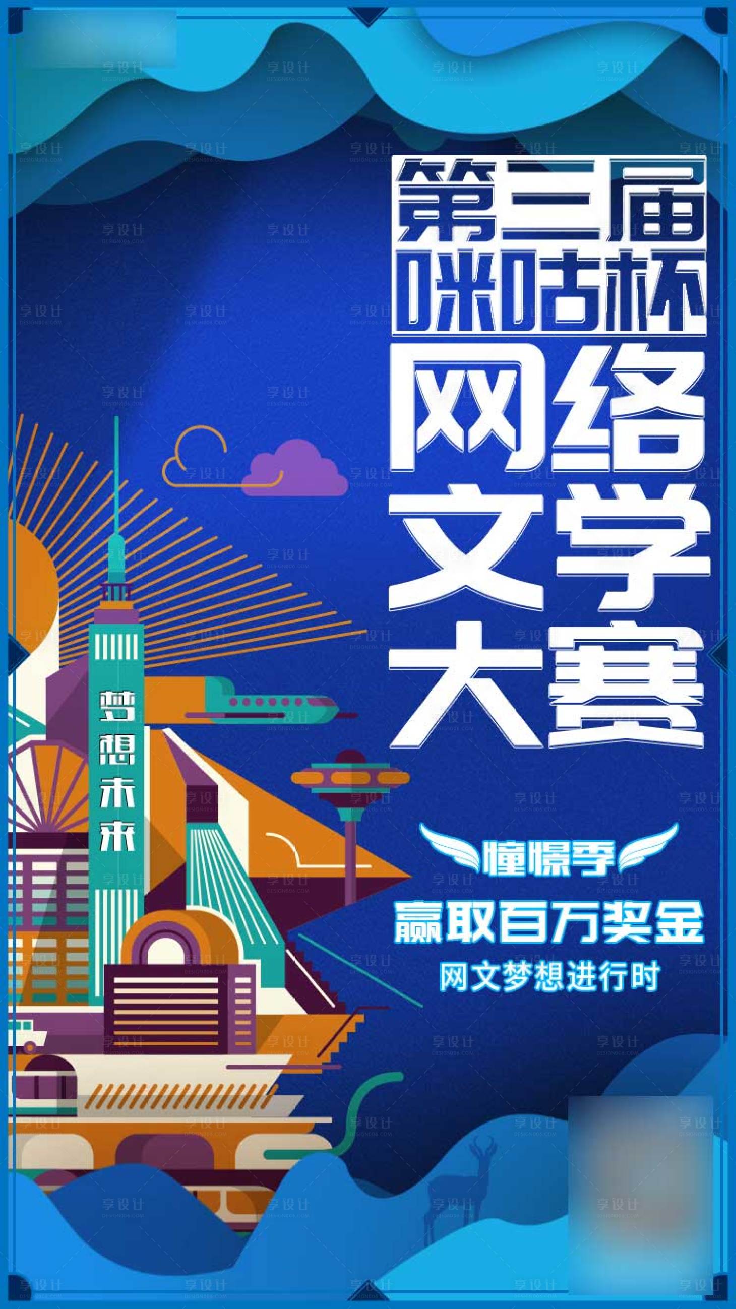 源文件下载【网文大赛海报】编号：58040009149918274